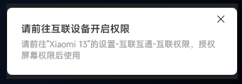 Please go to the settings of Xiaomi 13 - Interconnectivity permissions, and authorize. Use after screen permissions.