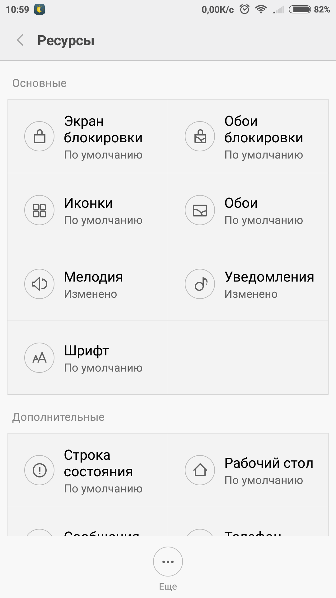 Screenshot_2016-02-13-10-59-14_com.android.thememanager.png
